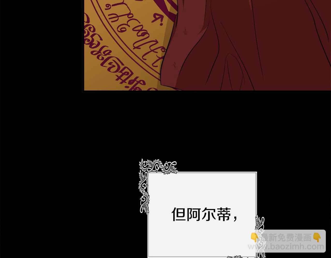 惡女的王座 - 第108話 救人的代價(1/5) - 1