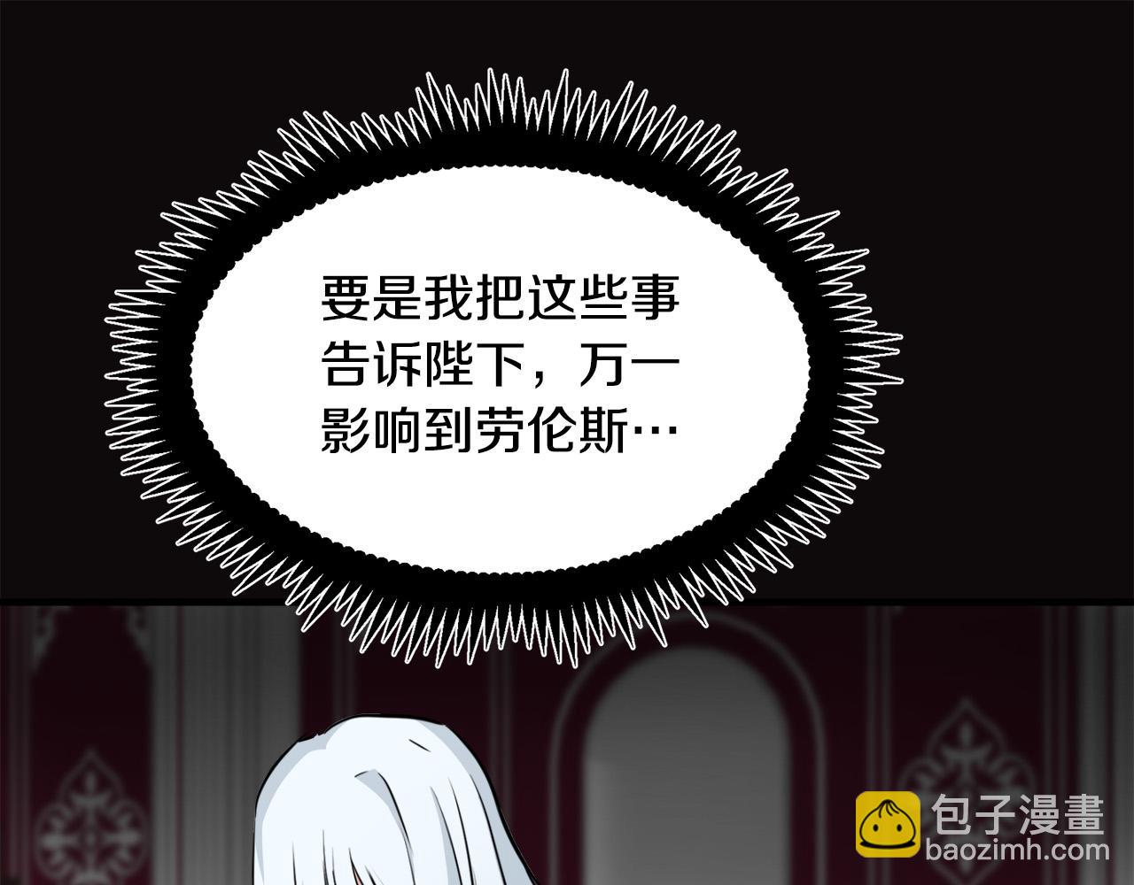 惡女的王座 - 第108話 救人的代價(5/5) - 2