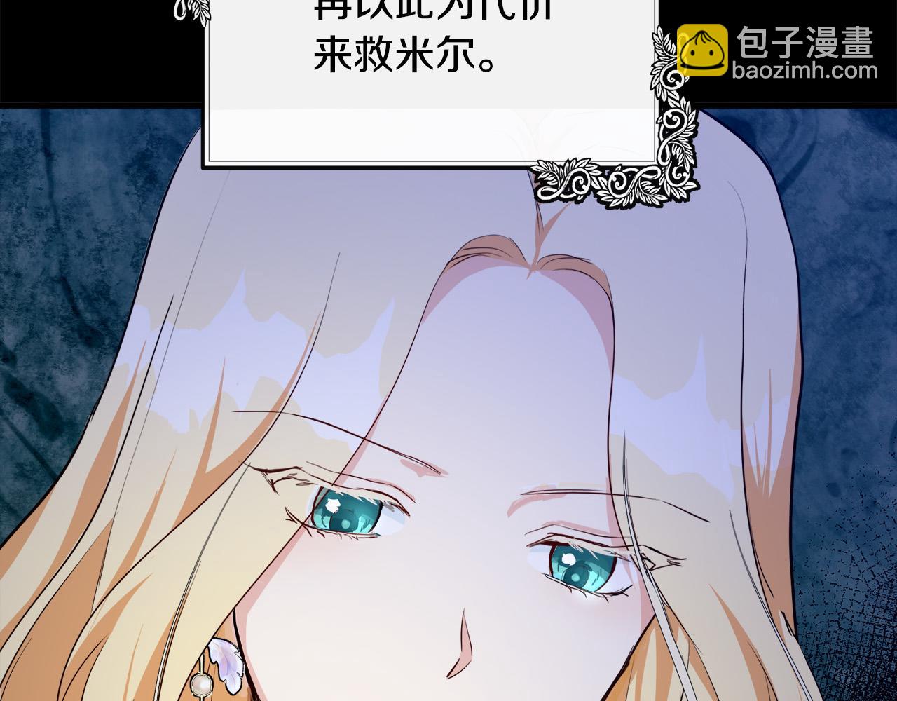 惡女的王座 - 第108話 救人的代價(1/5) - 6