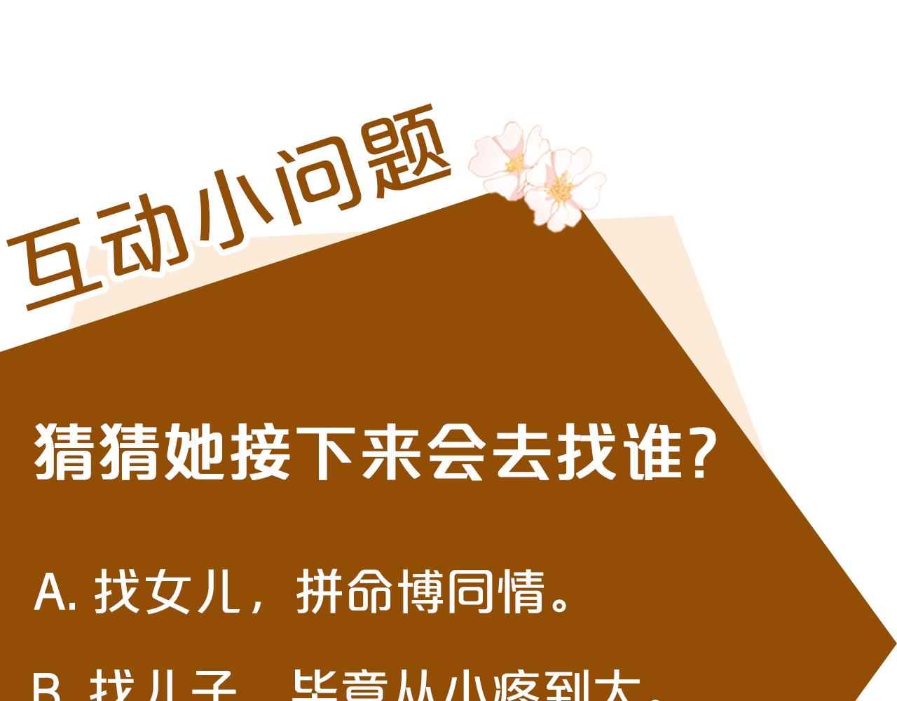 惡女的王座 - 第108話 救人的代價(5/5) - 4