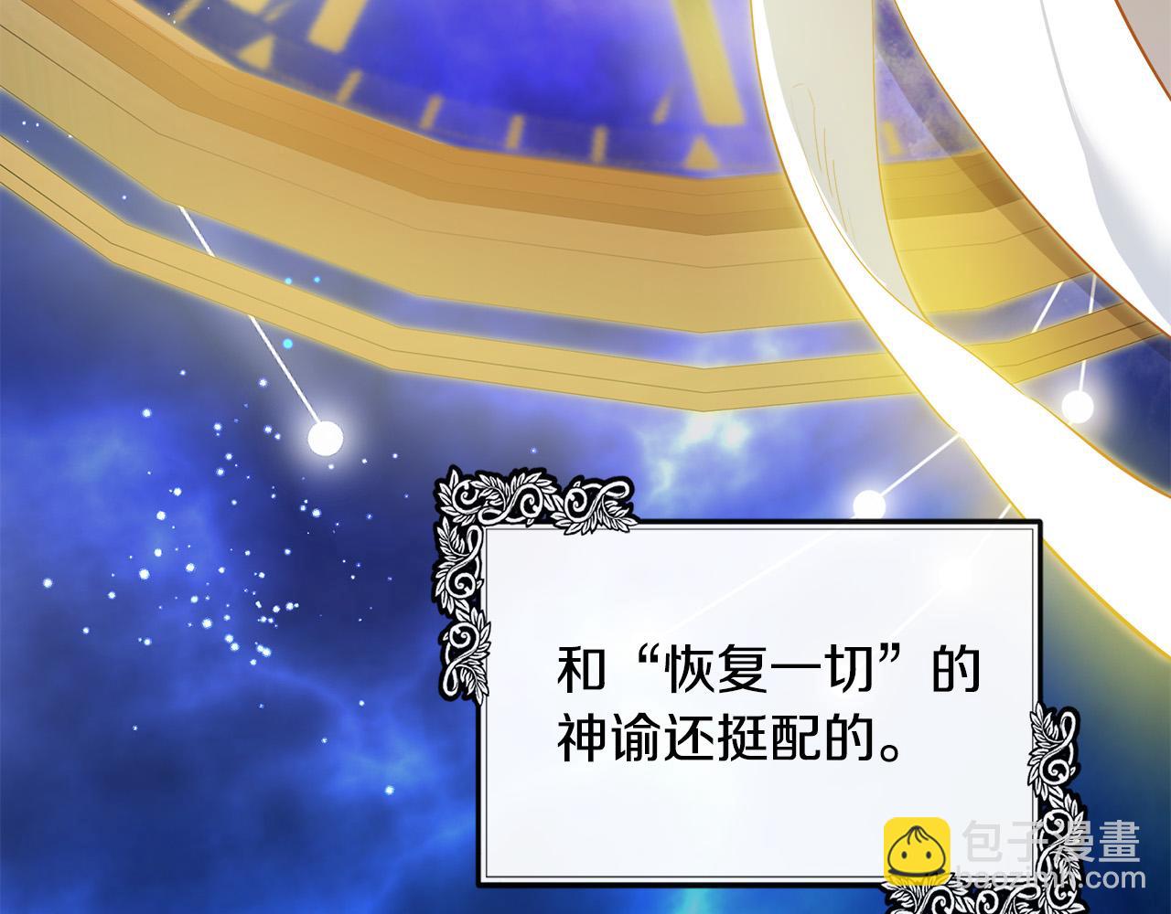 惡女的王座 - 第108話 救人的代價(1/5) - 3