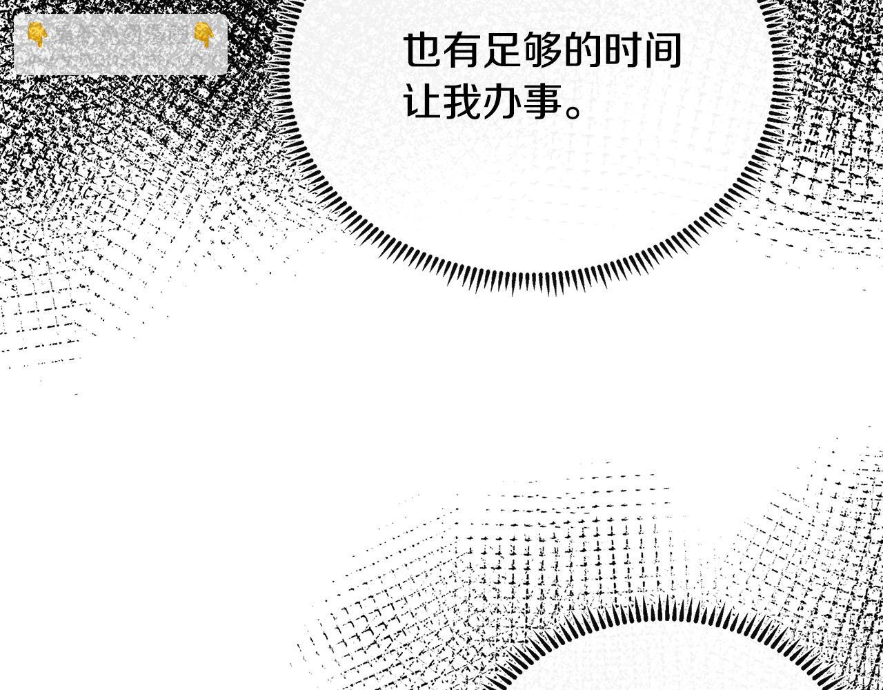 惡女的王座 - 第108話 救人的代價(1/5) - 5