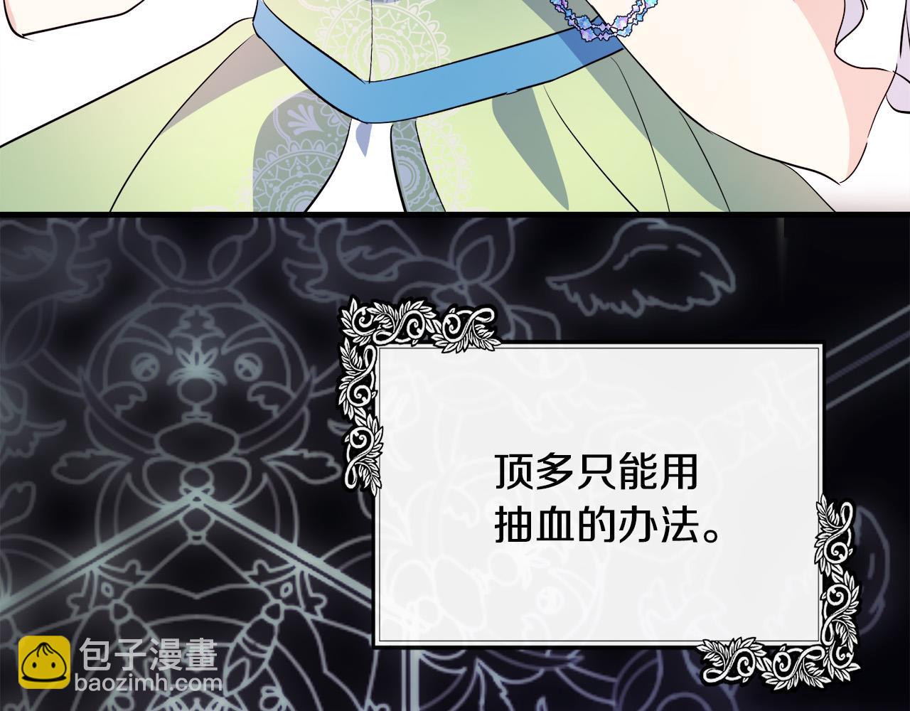 惡女的王座 - 第108話 救人的代價(1/5) - 6