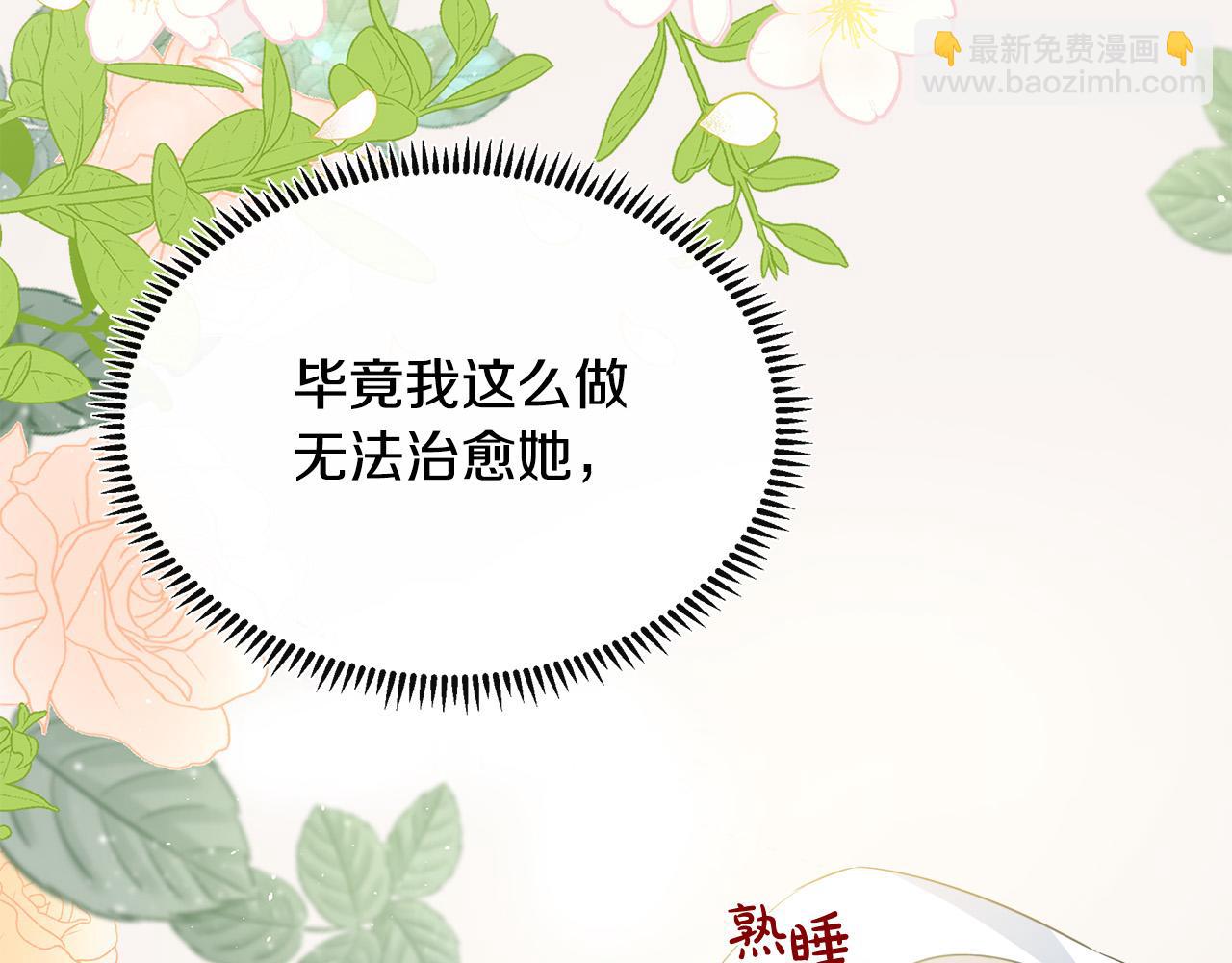 惡女的王座 - 第108話 救人的代價(2/5) - 6