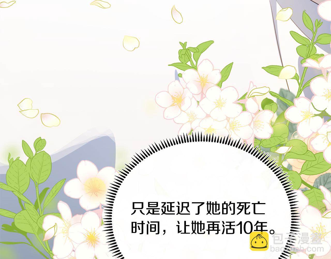 惡女的王座 - 第108話 救人的代價(2/5) - 8