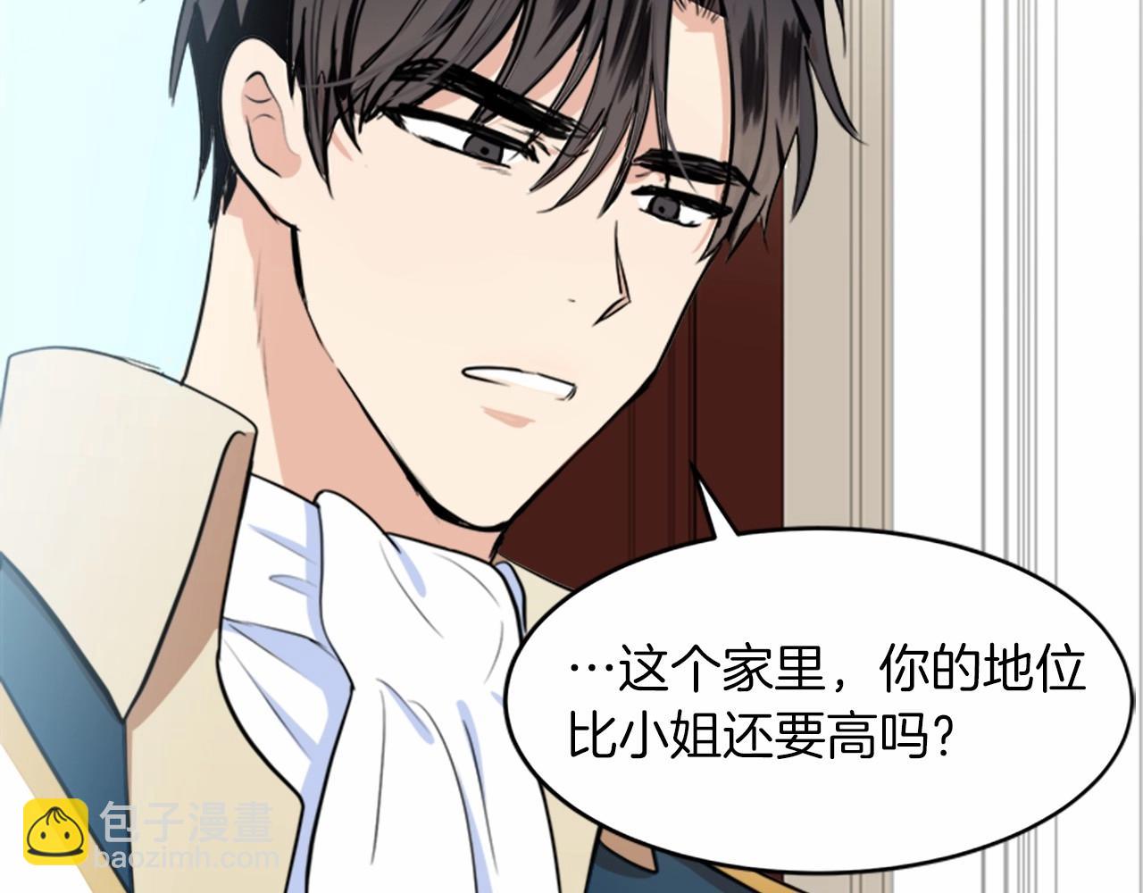 惡女的王座 - 第11話 處處被欺負(3/4) - 2