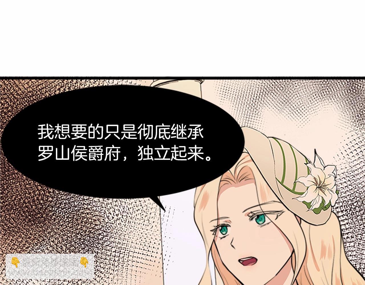 惡女的王座 - 第11話 處處被欺負(3/4) - 2