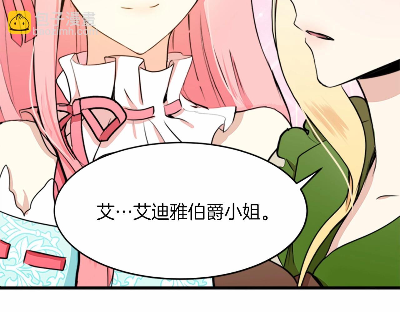 惡女的王座 - 第11話 處處被欺負(4/4) - 4