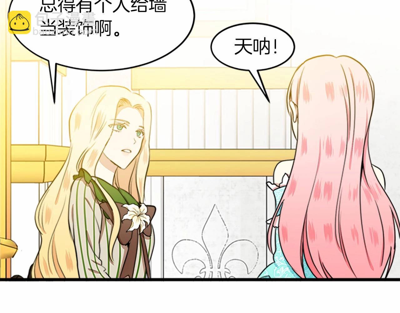 惡女的王座 - 第11話 處處被欺負(4/4) - 2