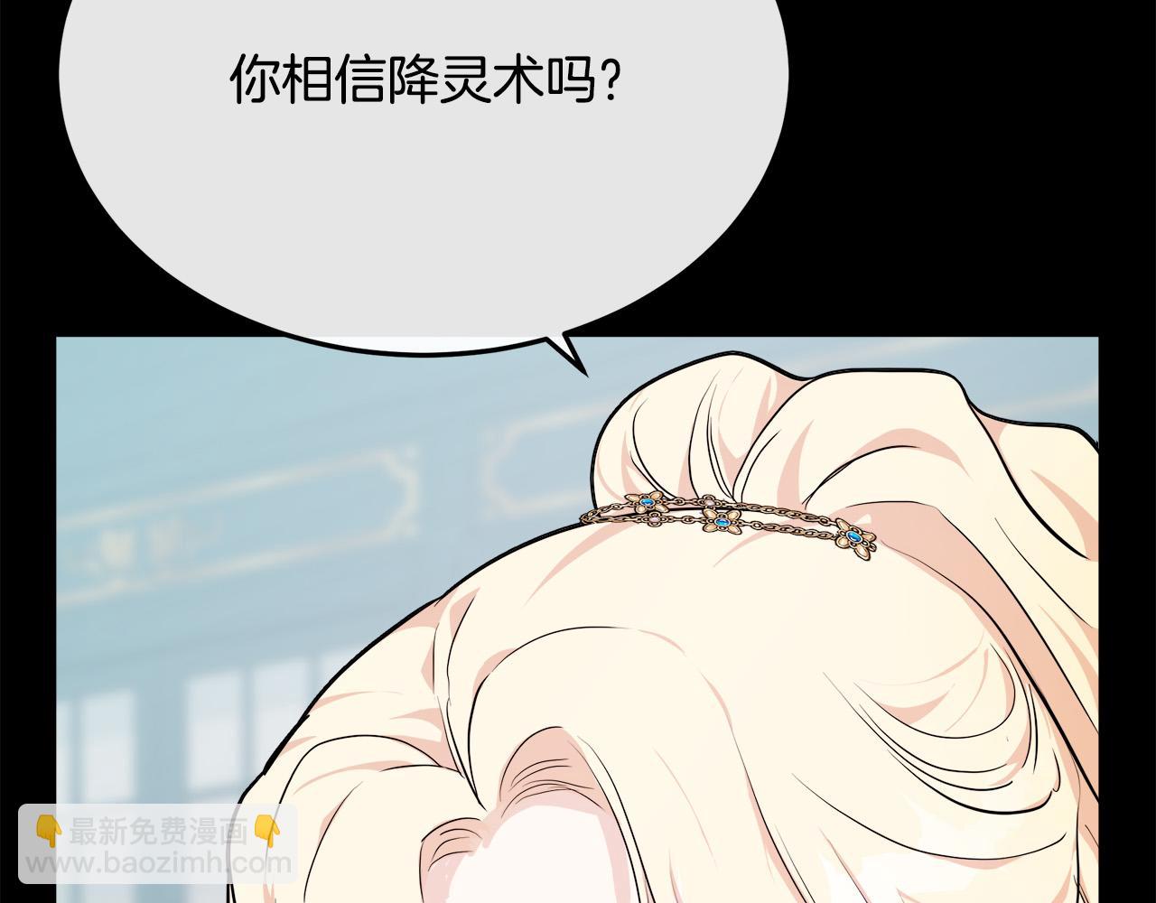 惡女的王座 - 第110話 套取情報(1/5) - 3