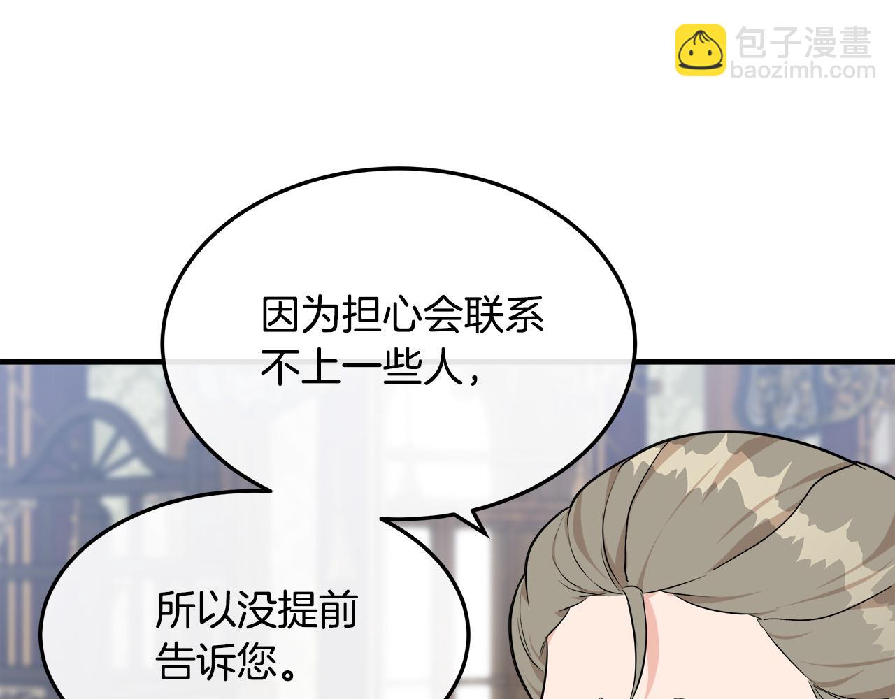 惡女的王座 - 第110話 套取情報(3/5) - 6