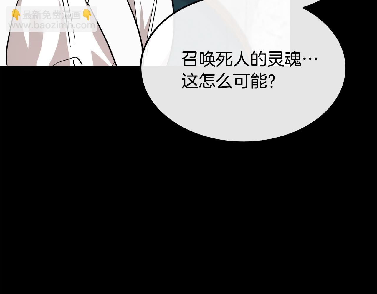 惡女的王座 - 第110話 套取情報(1/5) - 8