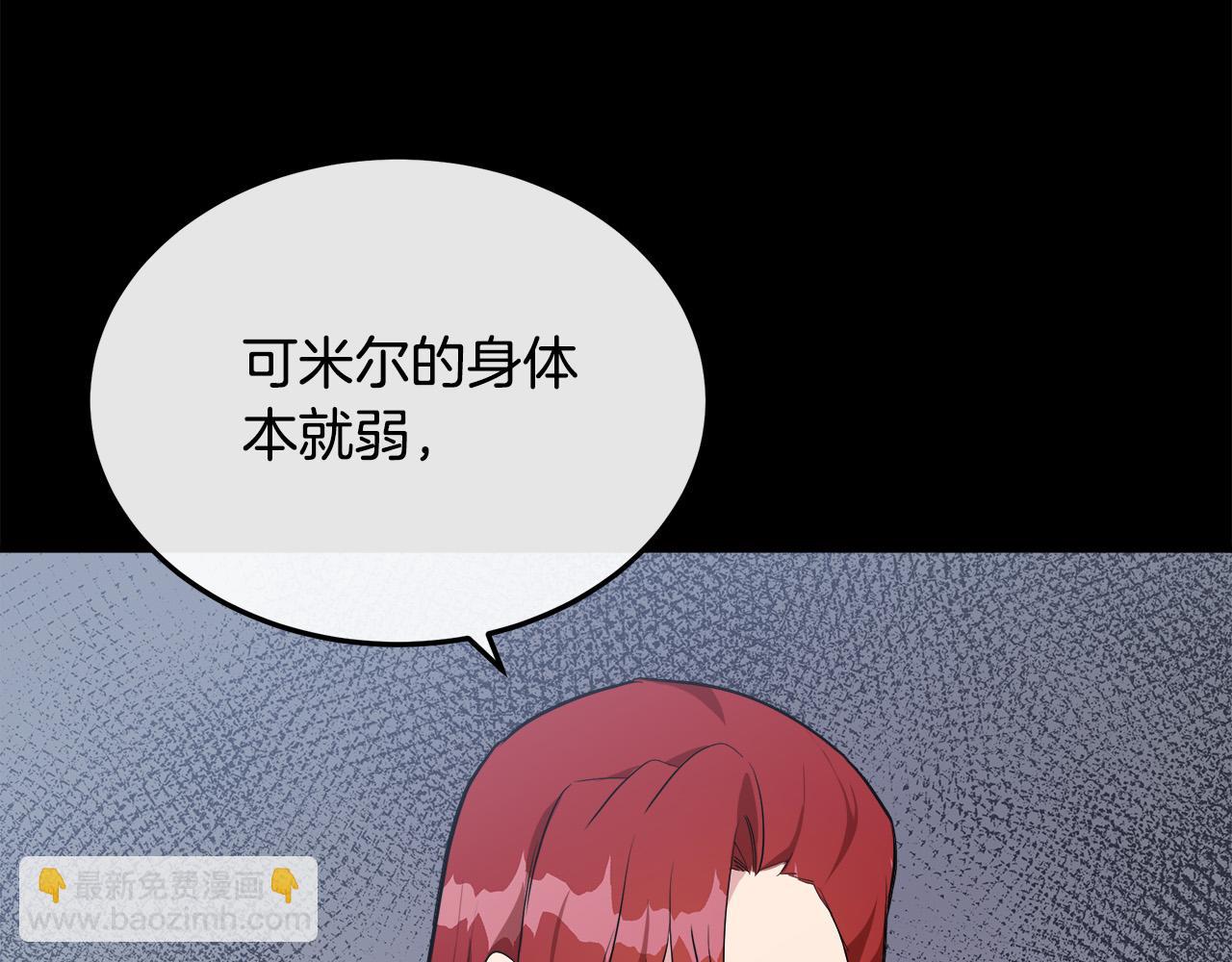 惡女的王座 - 第110話 套取情報(1/5) - 1