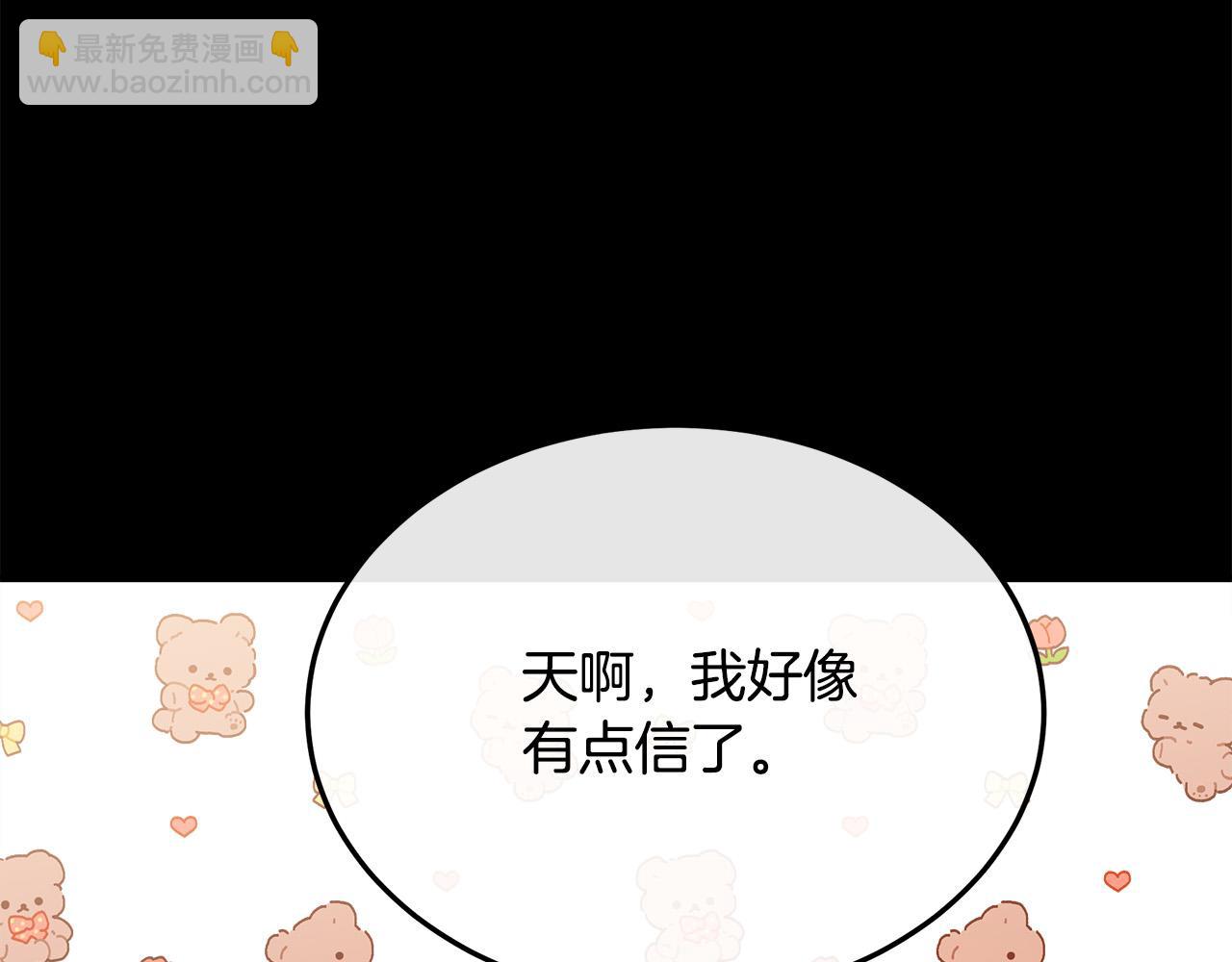 惡女的王座 - 第110話 套取情報(1/5) - 7