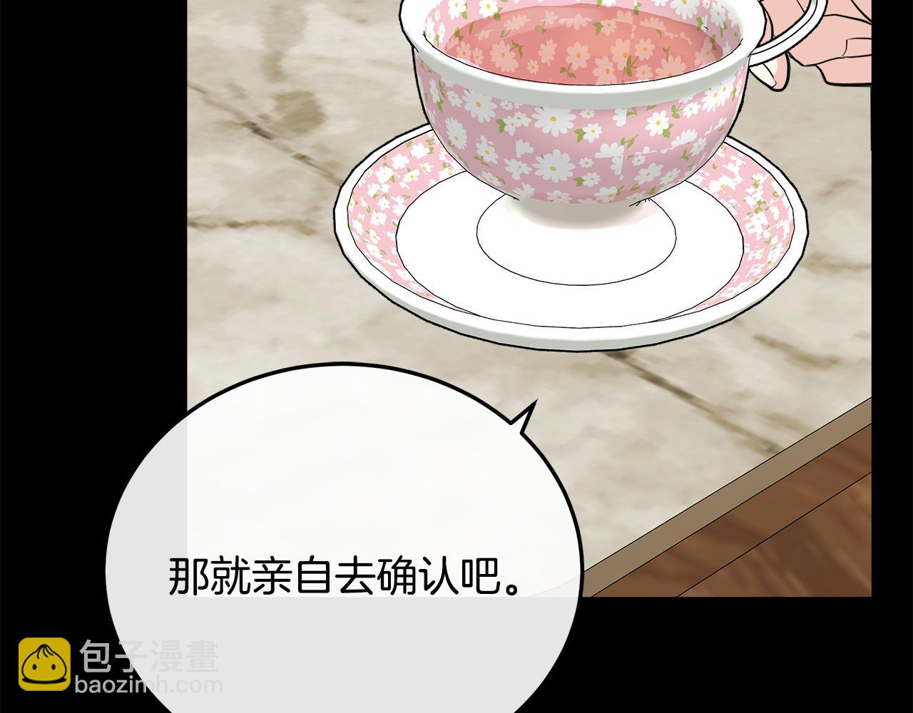 惡女的王座 - 第110話 套取情報(1/5) - 3