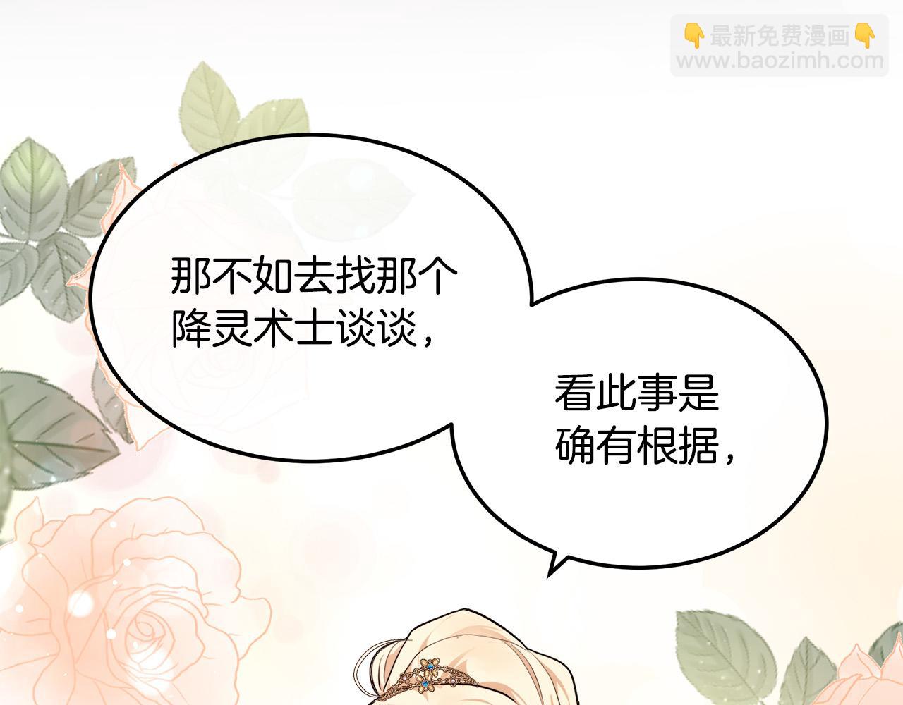 惡女的王座 - 第110話 套取情報(1/5) - 7