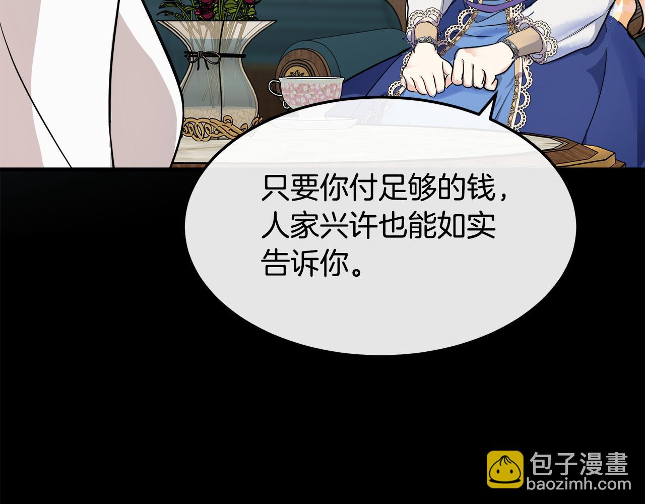 惡女的王座 - 第110話 套取情報(1/5) - 5