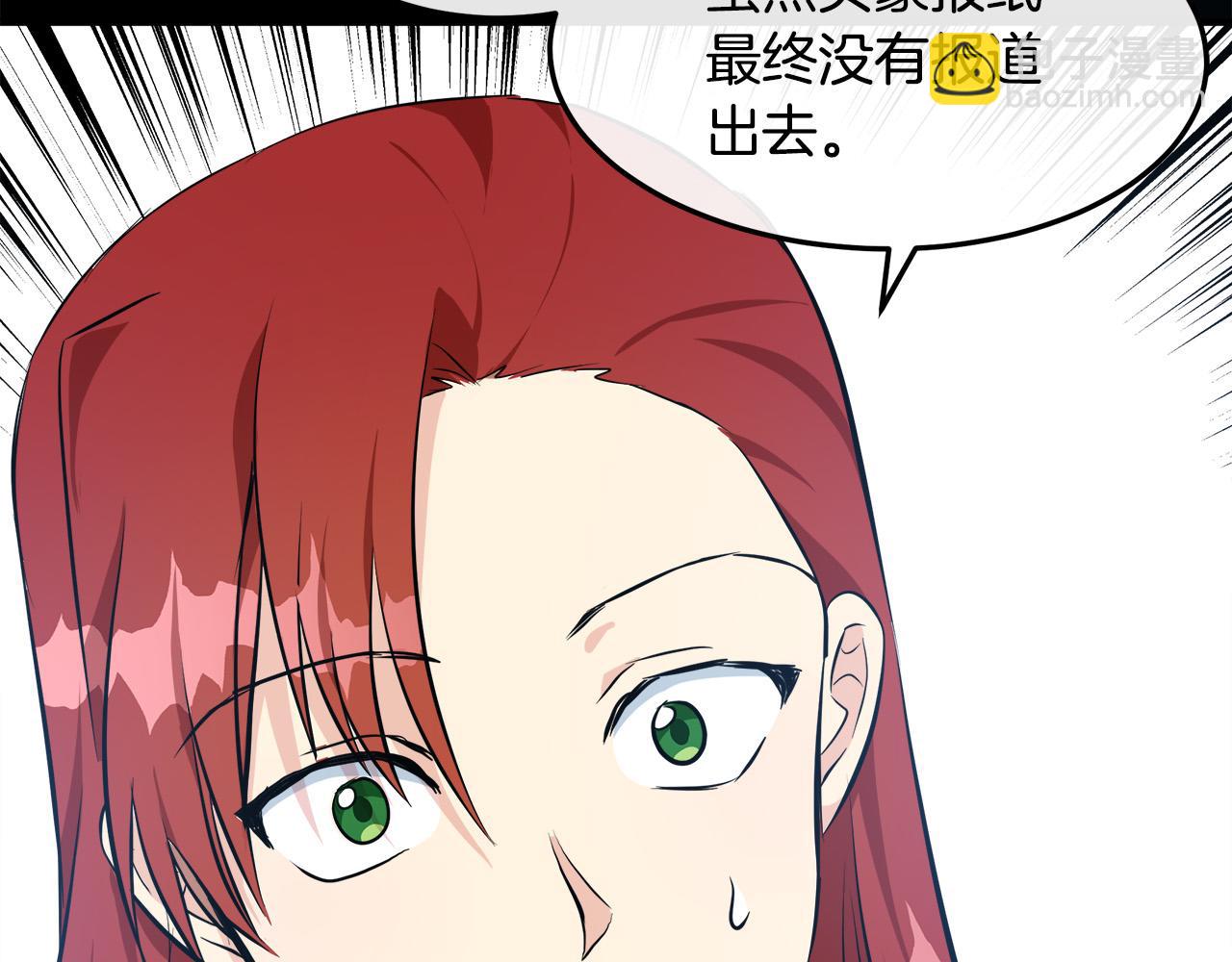 惡女的王座 - 第110話 套取情報(1/5) - 2