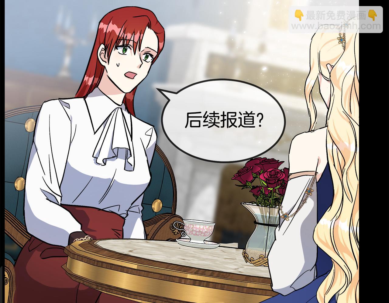 惡女的王座 - 第110話 套取情報(1/5) - 6