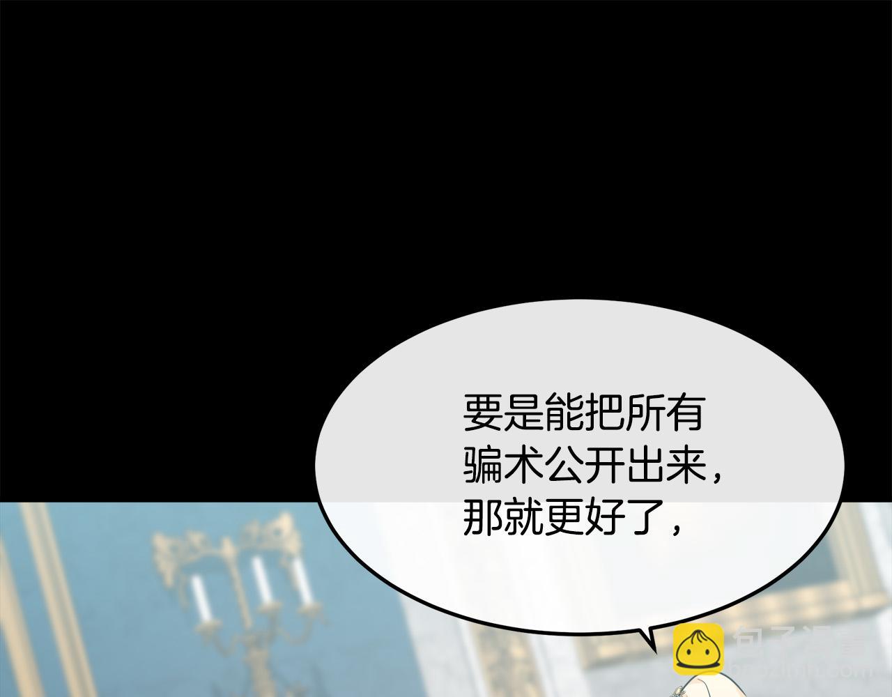 惡女的王座 - 第110話 套取情報(2/5) - 7