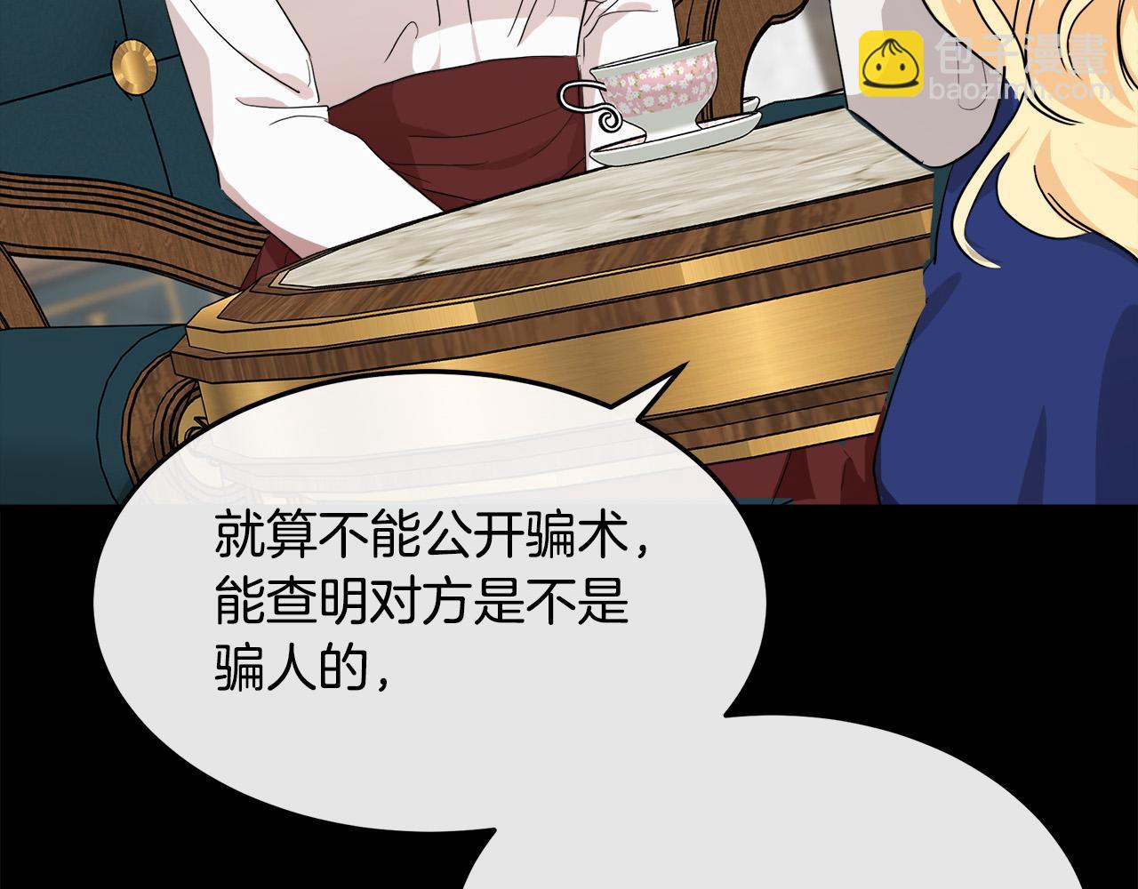 惡女的王座 - 第110話 套取情報(2/5) - 1