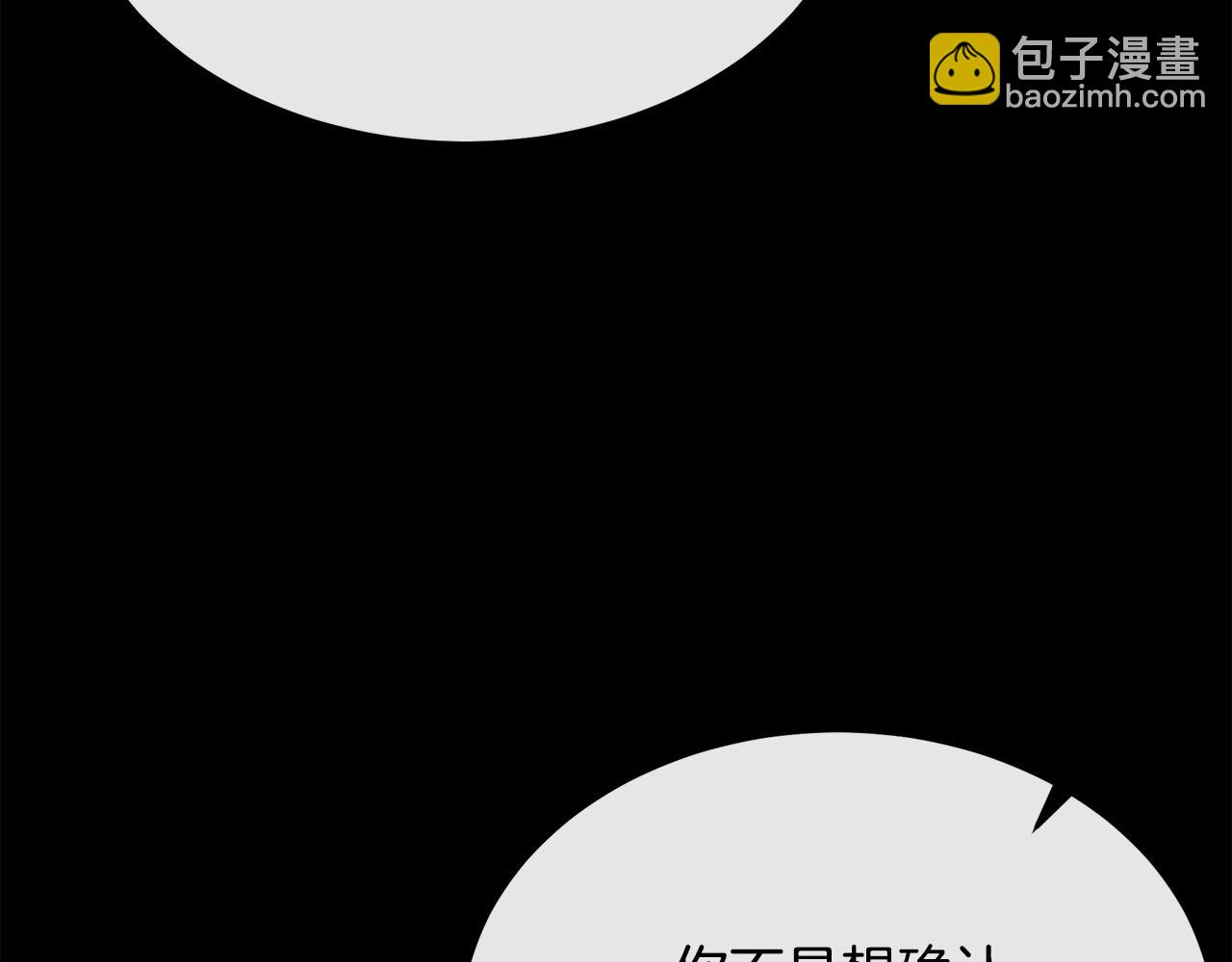 惡女的王座 - 第110話 套取情報(2/5) - 5