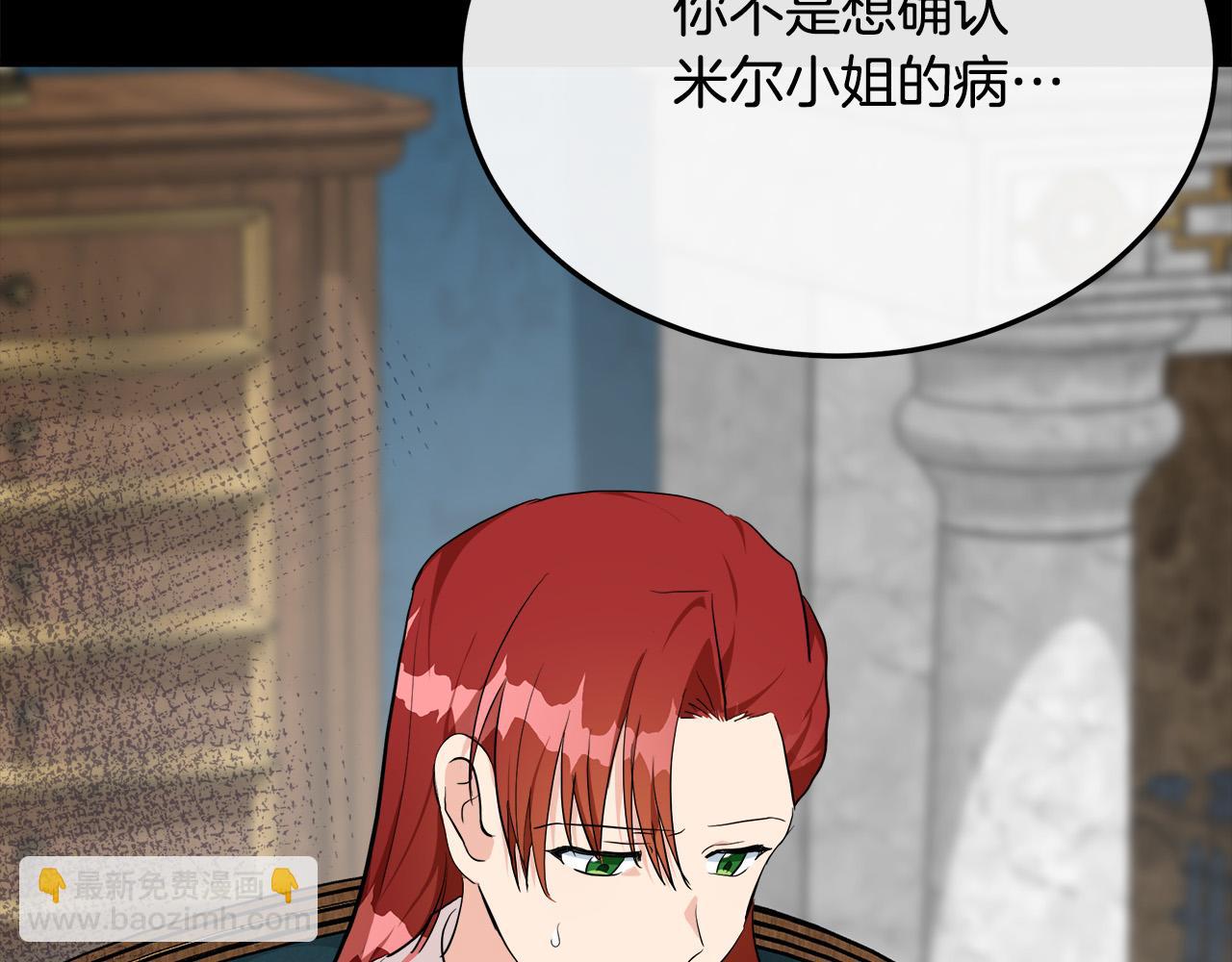 惡女的王座 - 第110話 套取情報(2/5) - 6