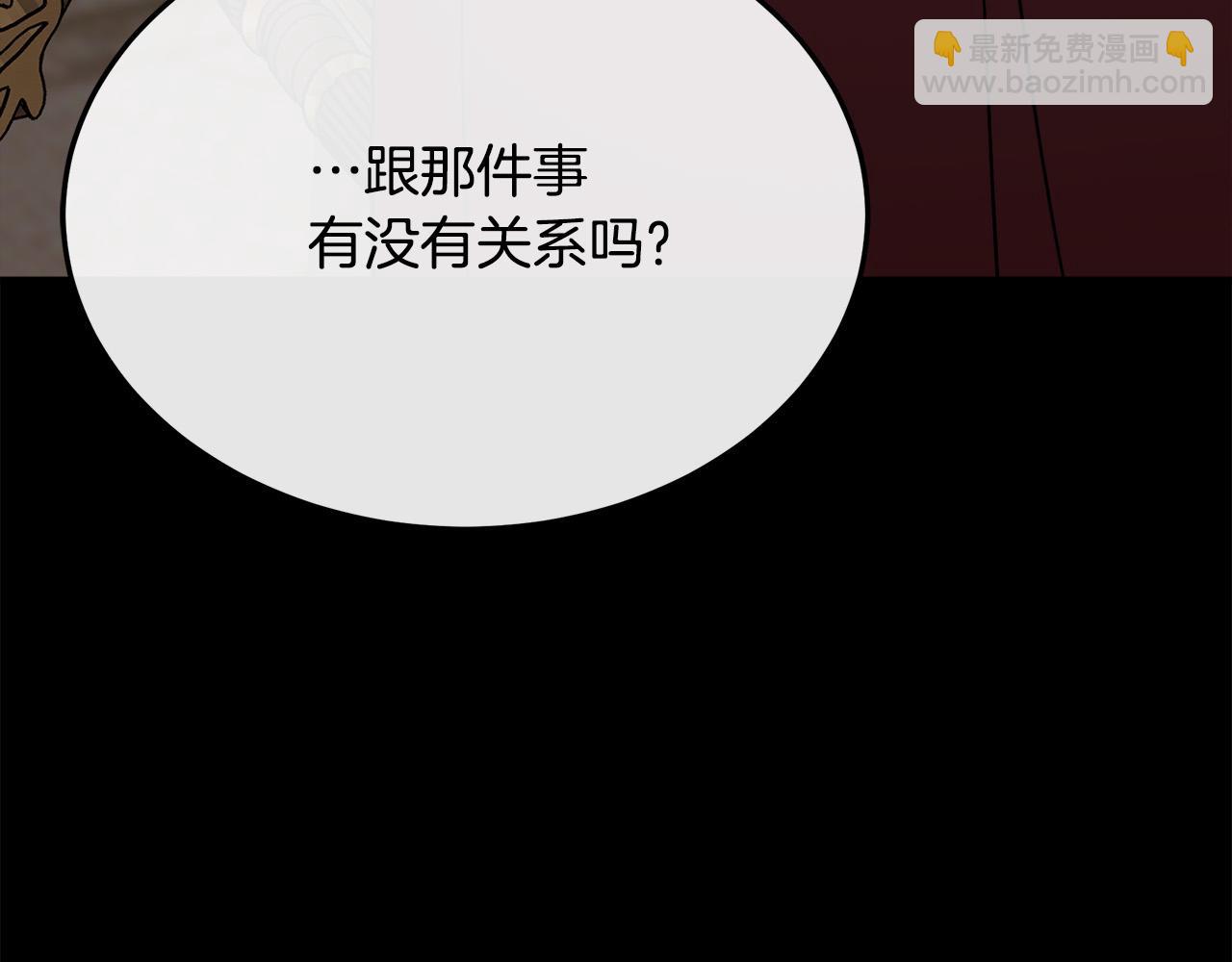 惡女的王座 - 第110話 套取情報(2/5) - 1