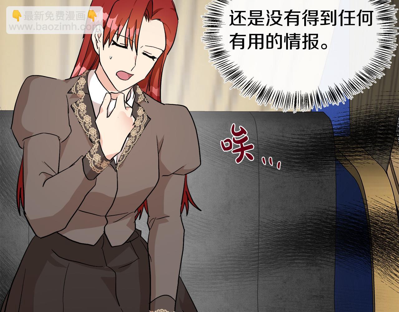 惡女的王座 - 第110話 套取情報(2/5) - 7