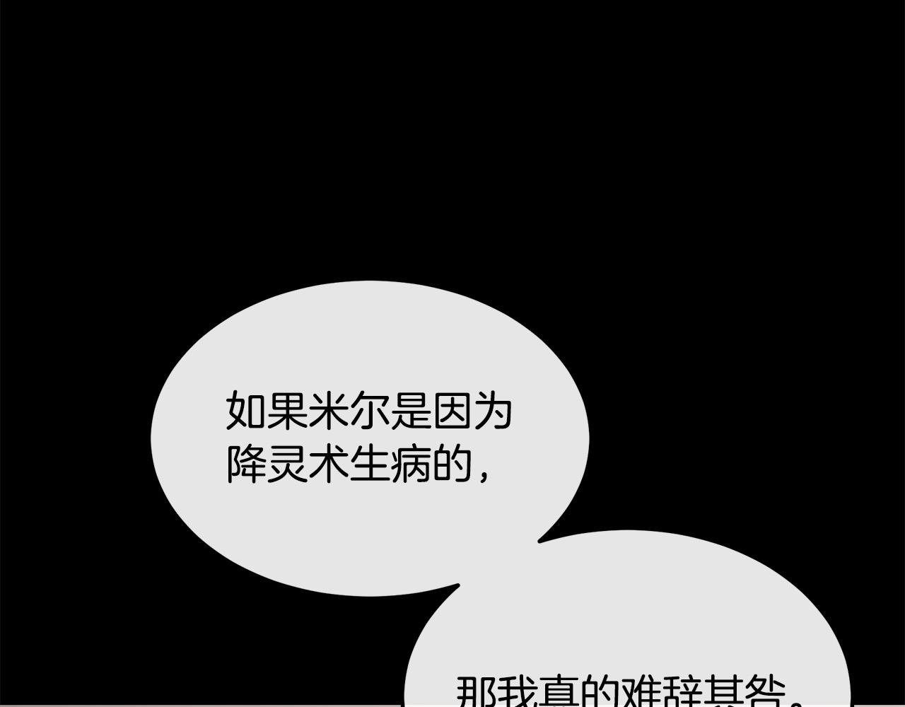 惡女的王座 - 第110話 套取情報(1/5) - 7