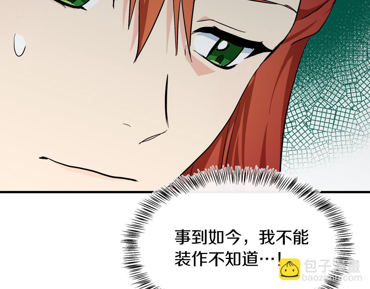 惡女的王座 - 第110話 套取情報(2/5) - 2