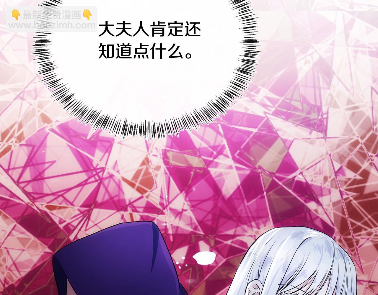 惡女的王座 - 第110話 套取情報(2/5) - 4