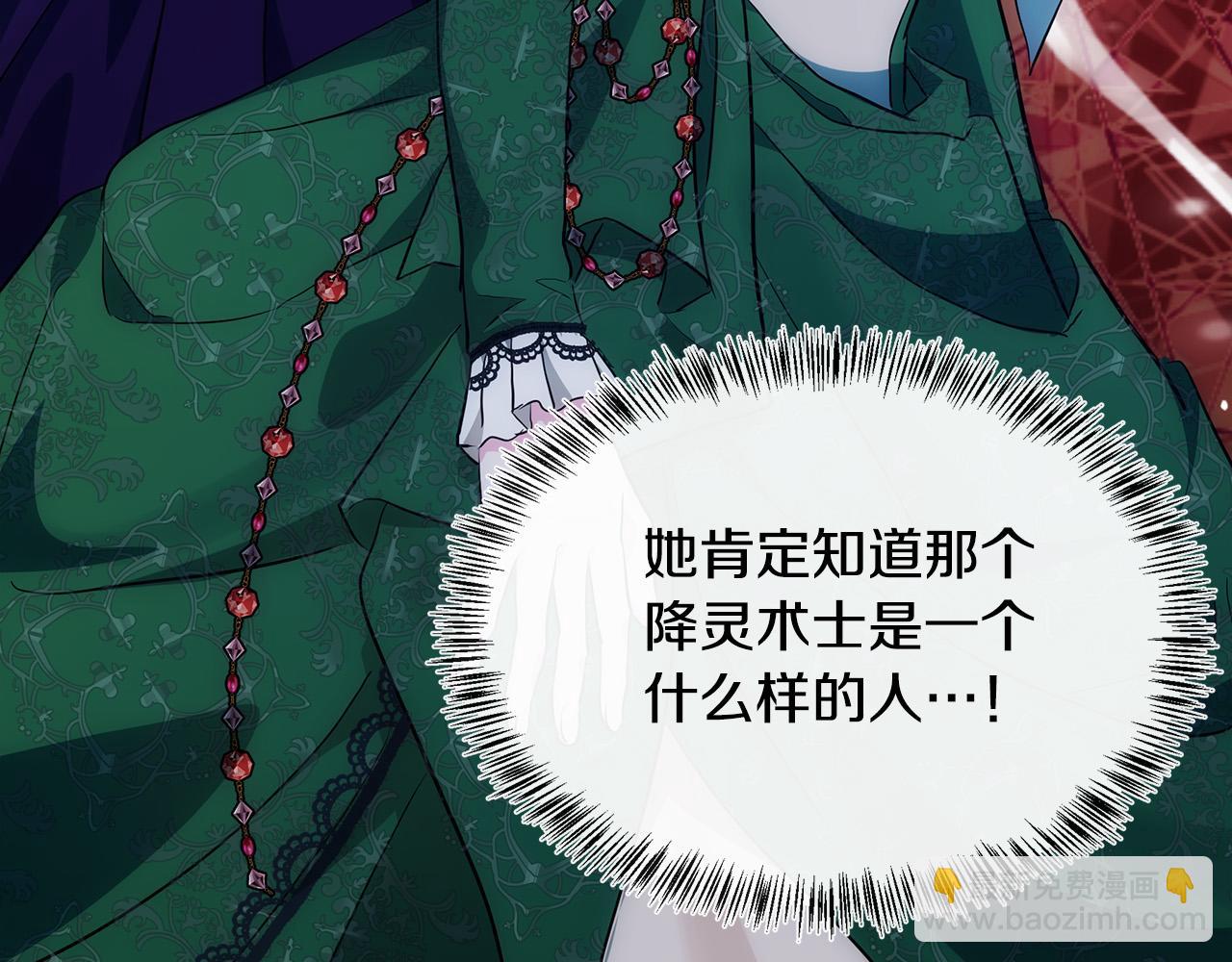 惡女的王座 - 第110話 套取情報(2/5) - 6