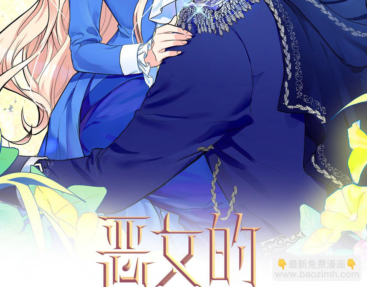 惡女的王座 - 第110話 套取情報(2/5) - 2