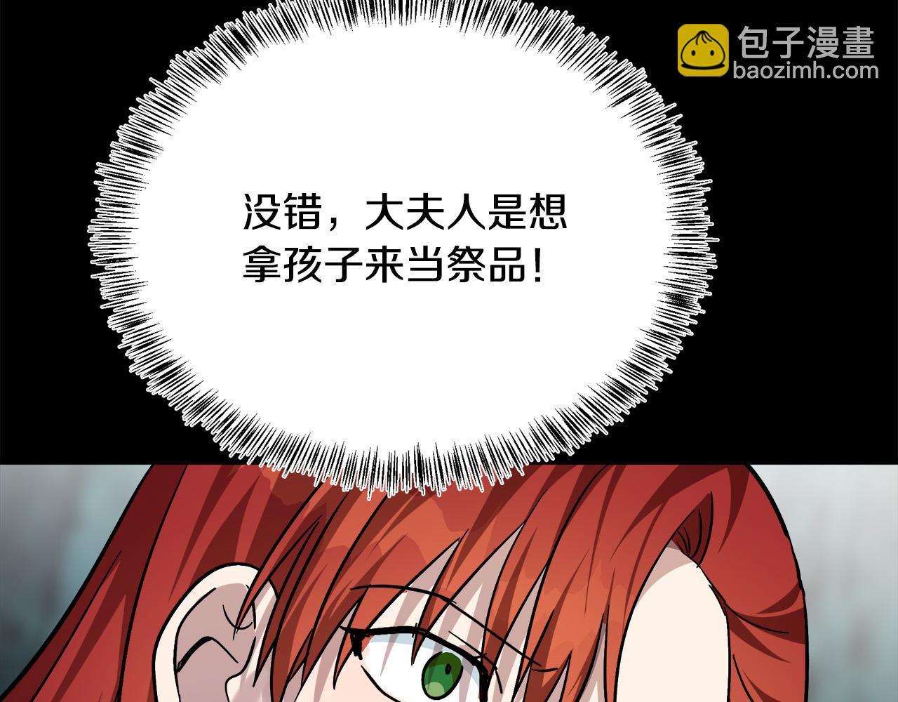 惡女的王座 - 第112話 自食惡果(3/6) - 5