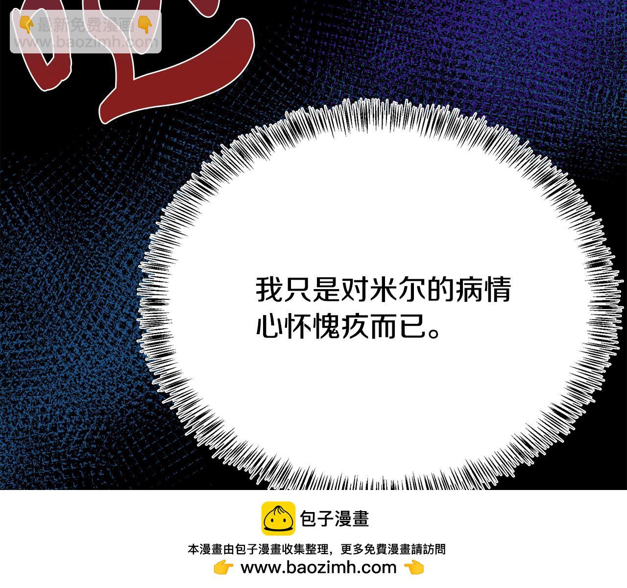 惡女的王座 - 第112話 自食惡果(3/6) - 6