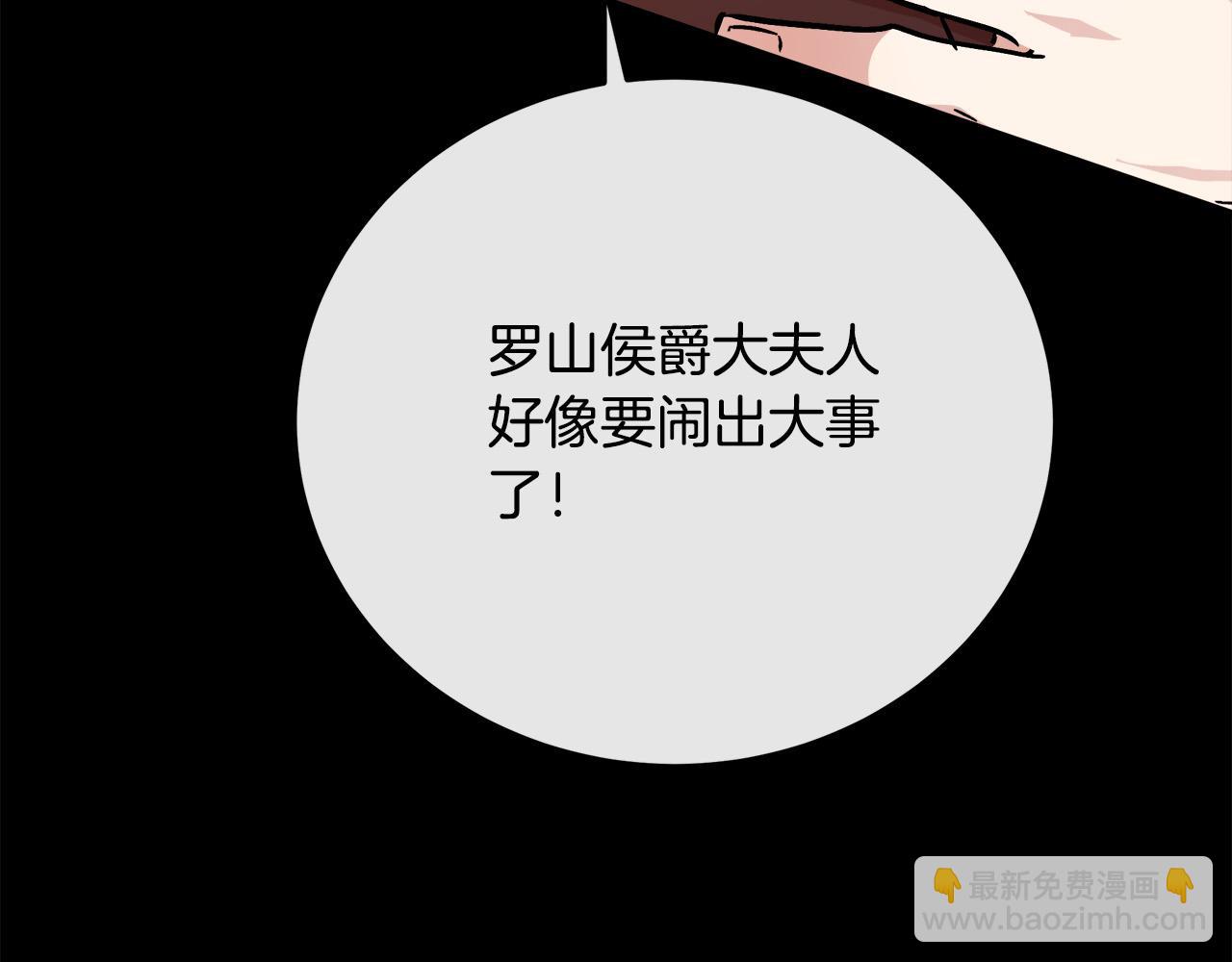 惡女的王座 - 第112話 自食惡果(4/6) - 8