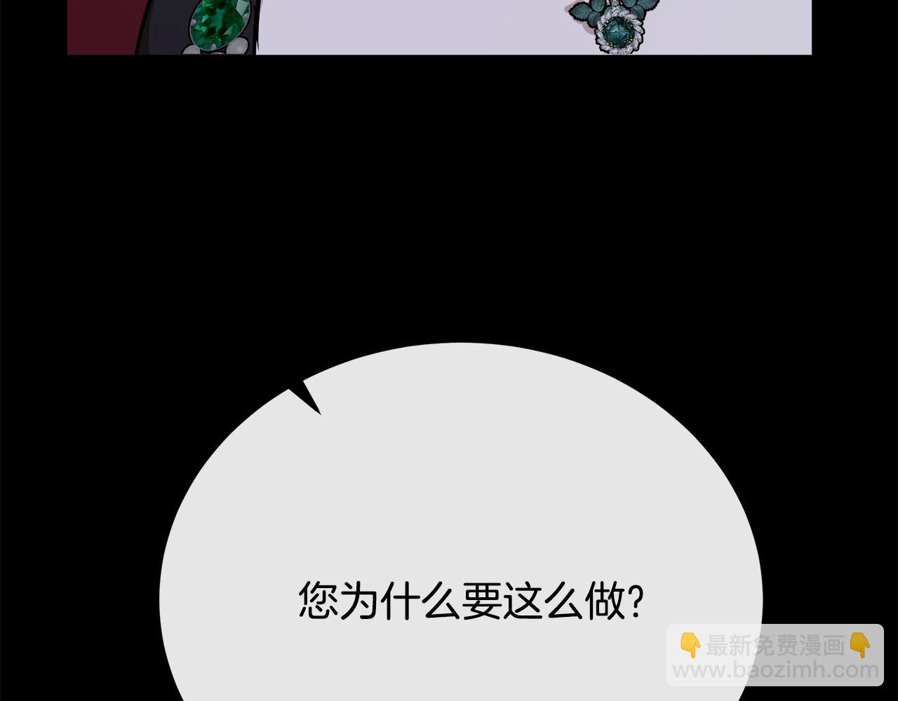 惡女的王座 - 第112話 自食惡果(4/6) - 1