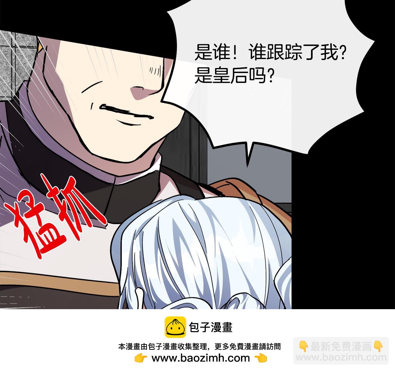 惡女的王座 - 第112話 自食惡果(4/6) - 6