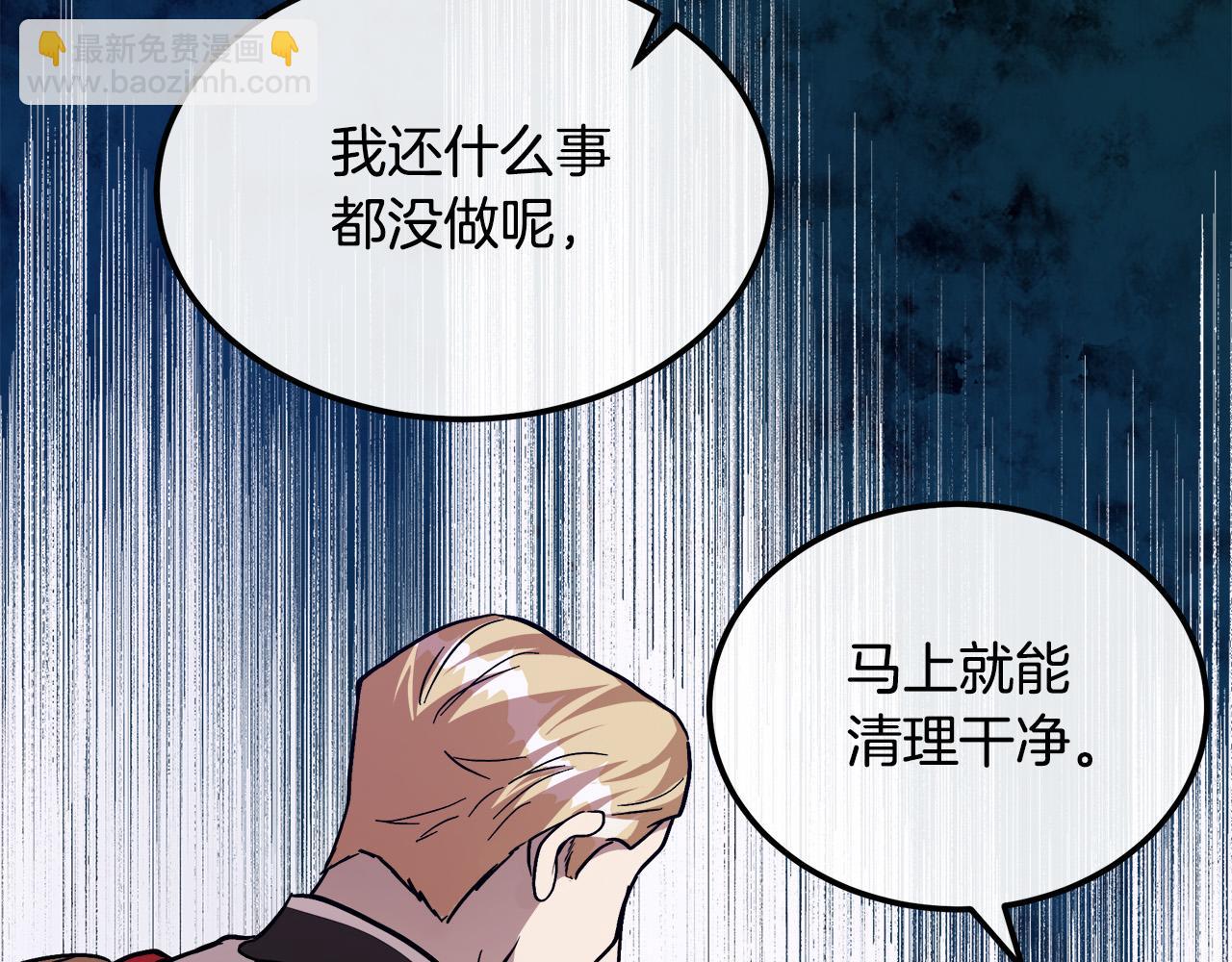 惡女的王座 - 第112話 自食惡果(5/6) - 3