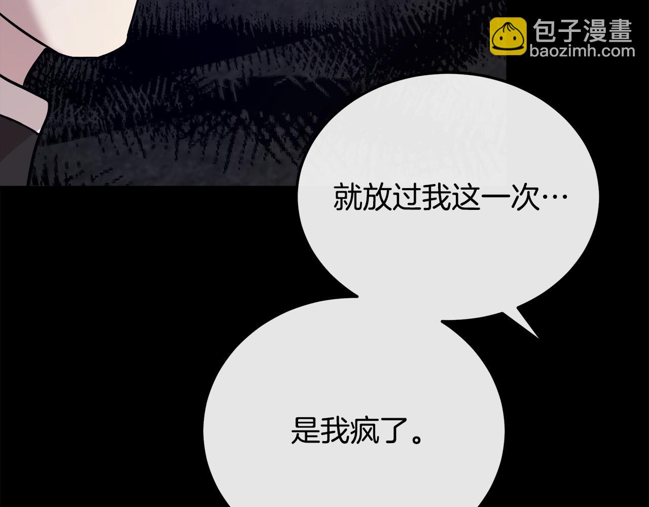 惡女的王座 - 第112話 自食惡果(5/6) - 1