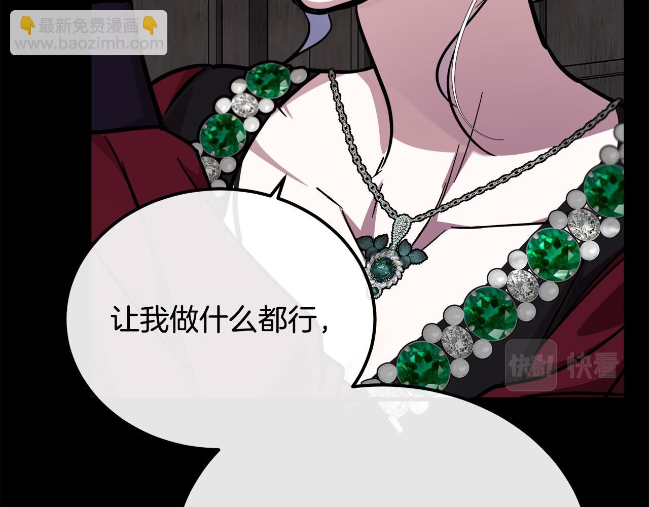 惡女的王座 - 第112話 自食惡果(5/6) - 5