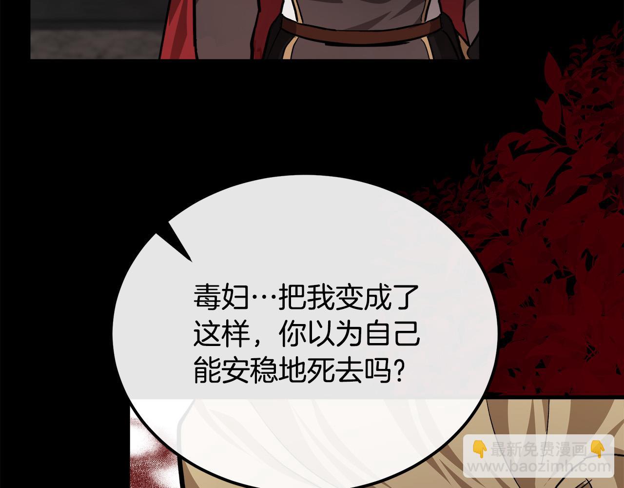 惡女的王座 - 第112話 自食惡果(5/6) - 4