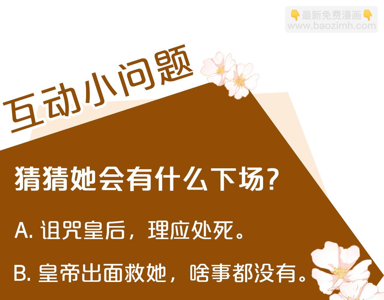 惡女的王座 - 第112話 自食惡果(6/6) - 1