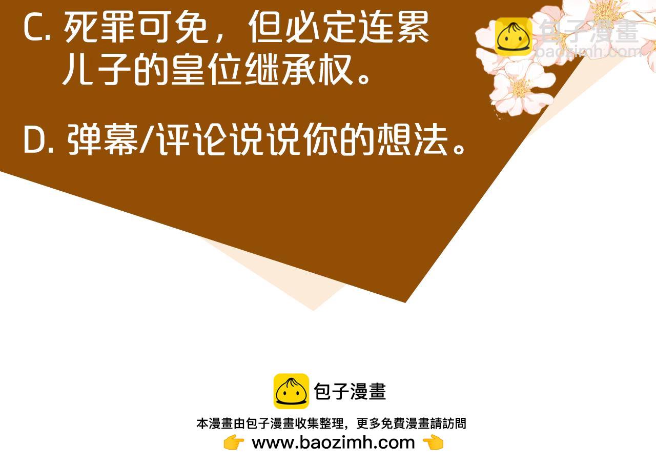 惡女的王座 - 第112話 自食惡果(6/6) - 2