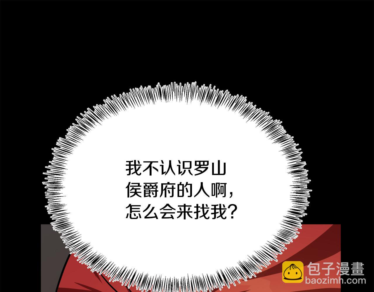 惡女的王座 - 第112話 自食惡果(2/6) - 3