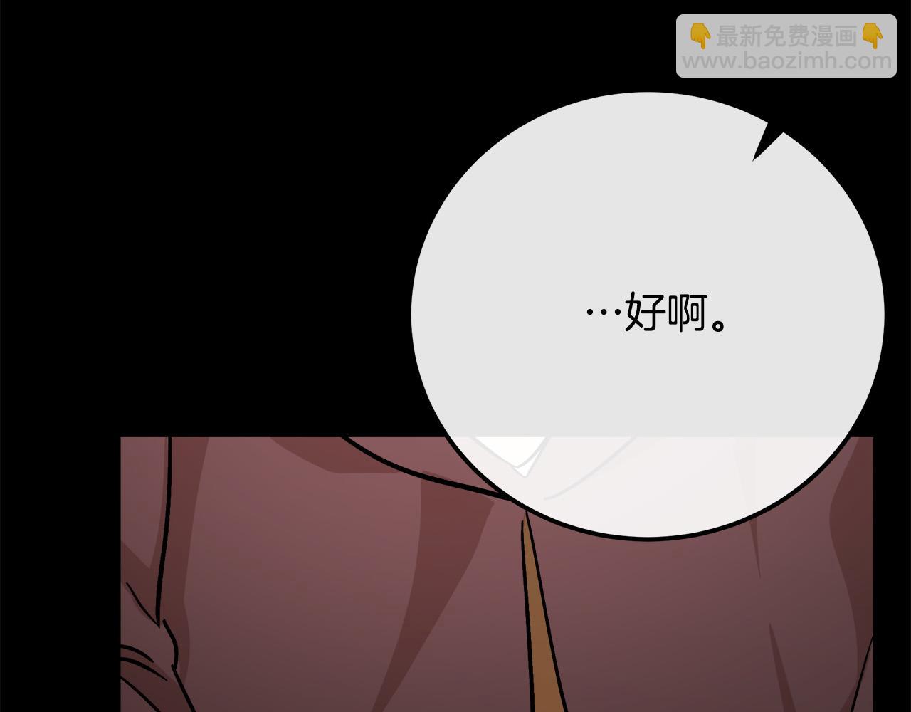 惡女的王座 - 第112話 自食惡果(2/6) - 3