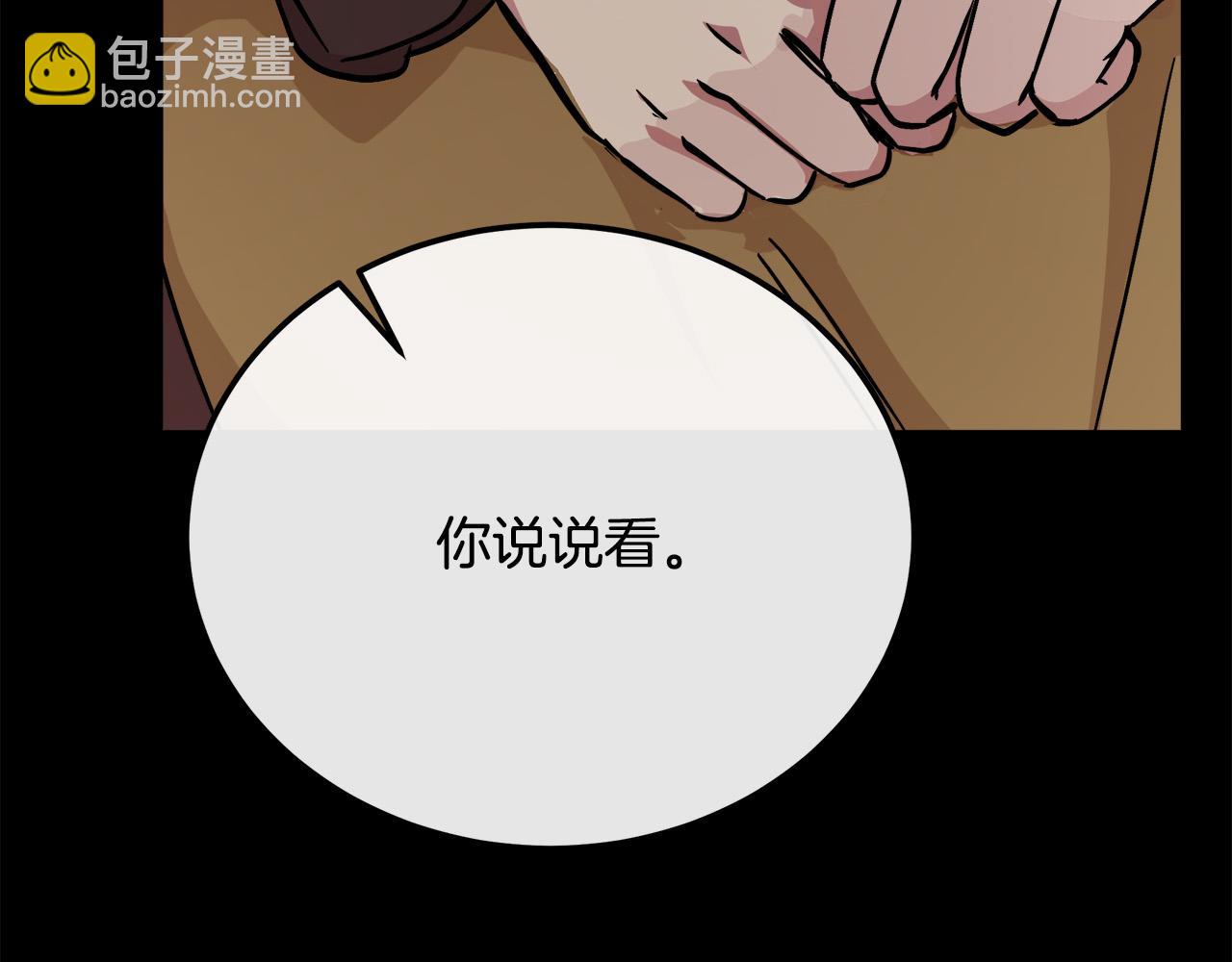 惡女的王座 - 第112話 自食惡果(2/6) - 5