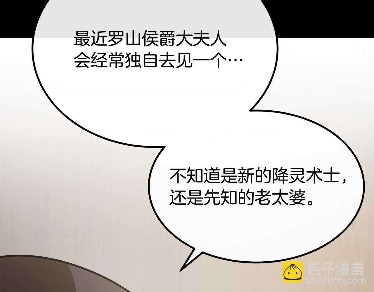 惡女的王座 - 第112話 自食惡果(2/6) - 7