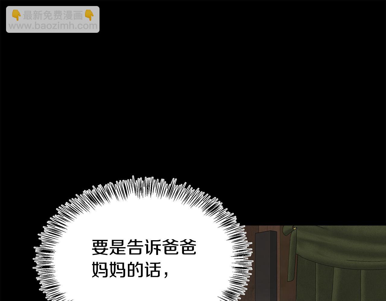 惡女的王座 - 第112話 自食惡果(2/6) - 8